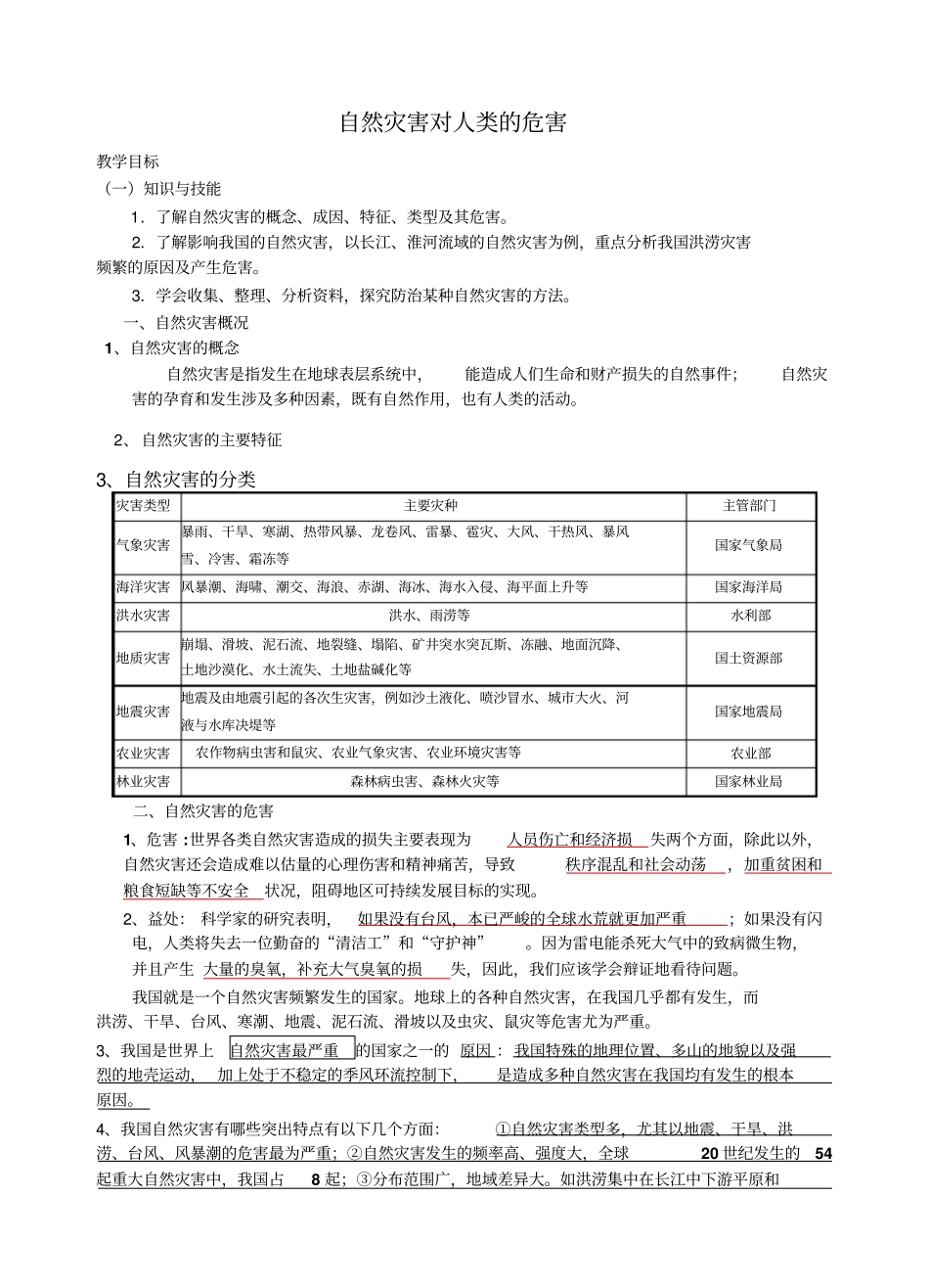 自然灾害与人类活动_第1页