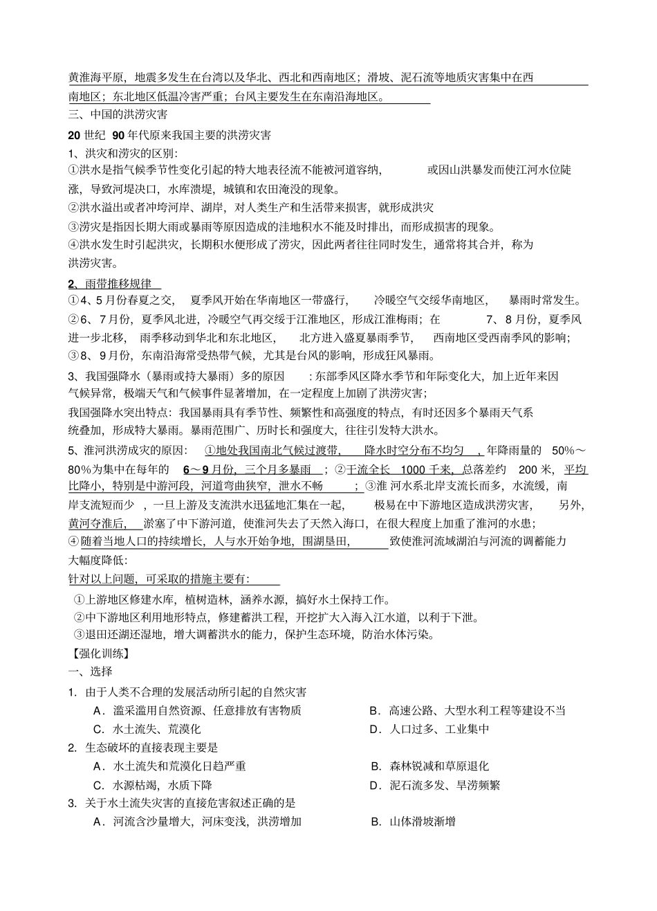 自然灾害与人类活动_第2页