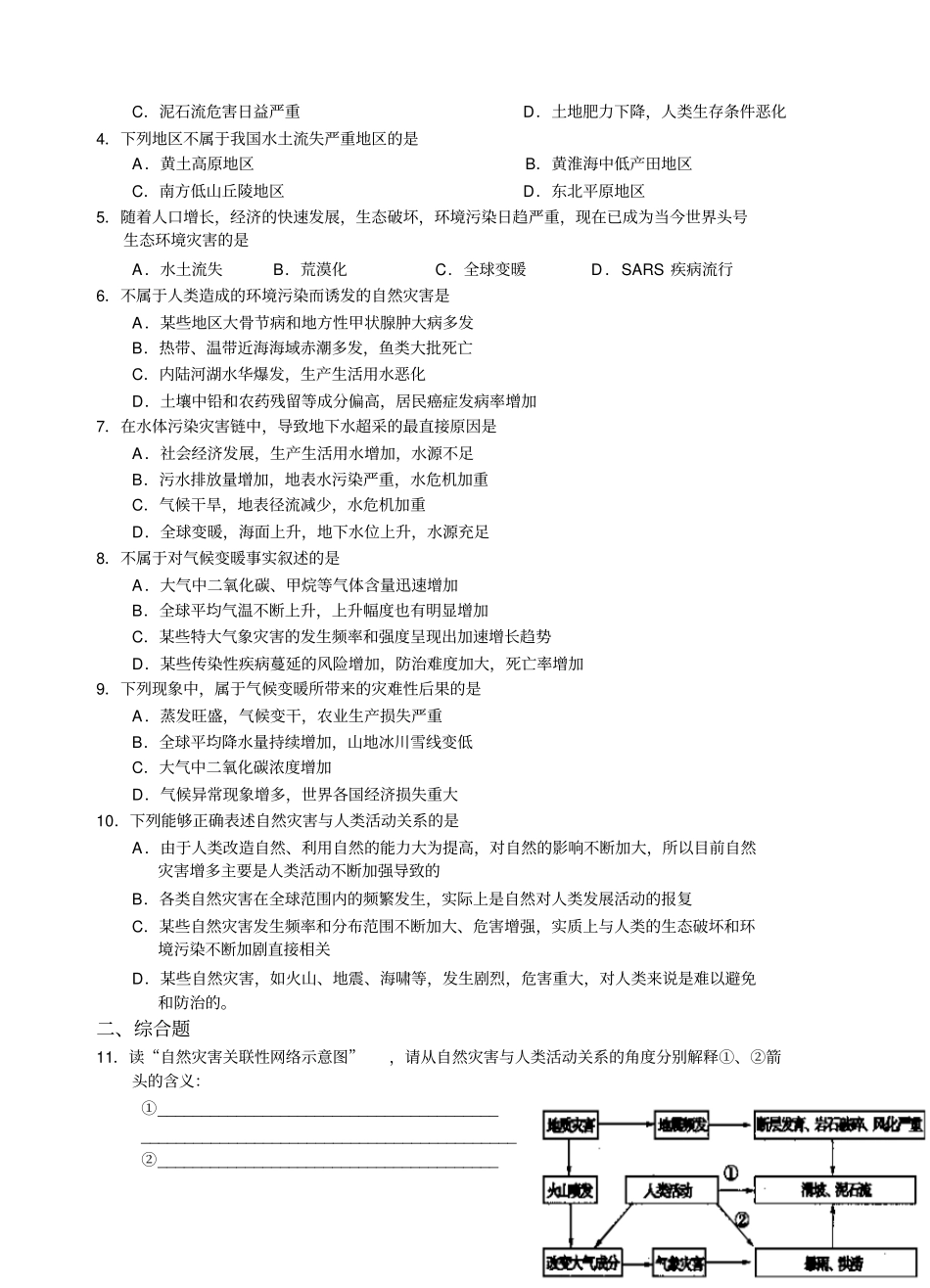 自然灾害与人类活动_第3页