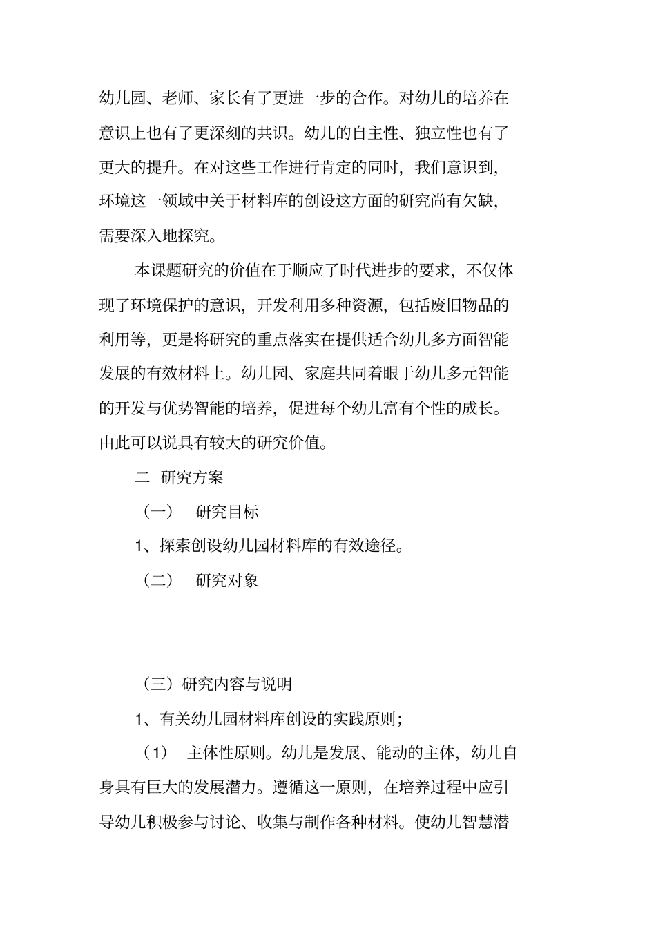 自然材料库的创设_第3页