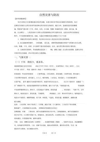 自然灾害与防治知识点总结资料