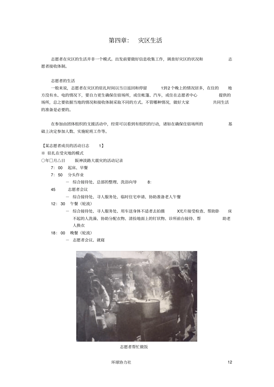 自然灾害志愿者手册中_第1页