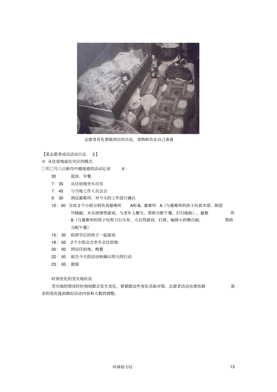 自然灾害志愿者手册中_第2页