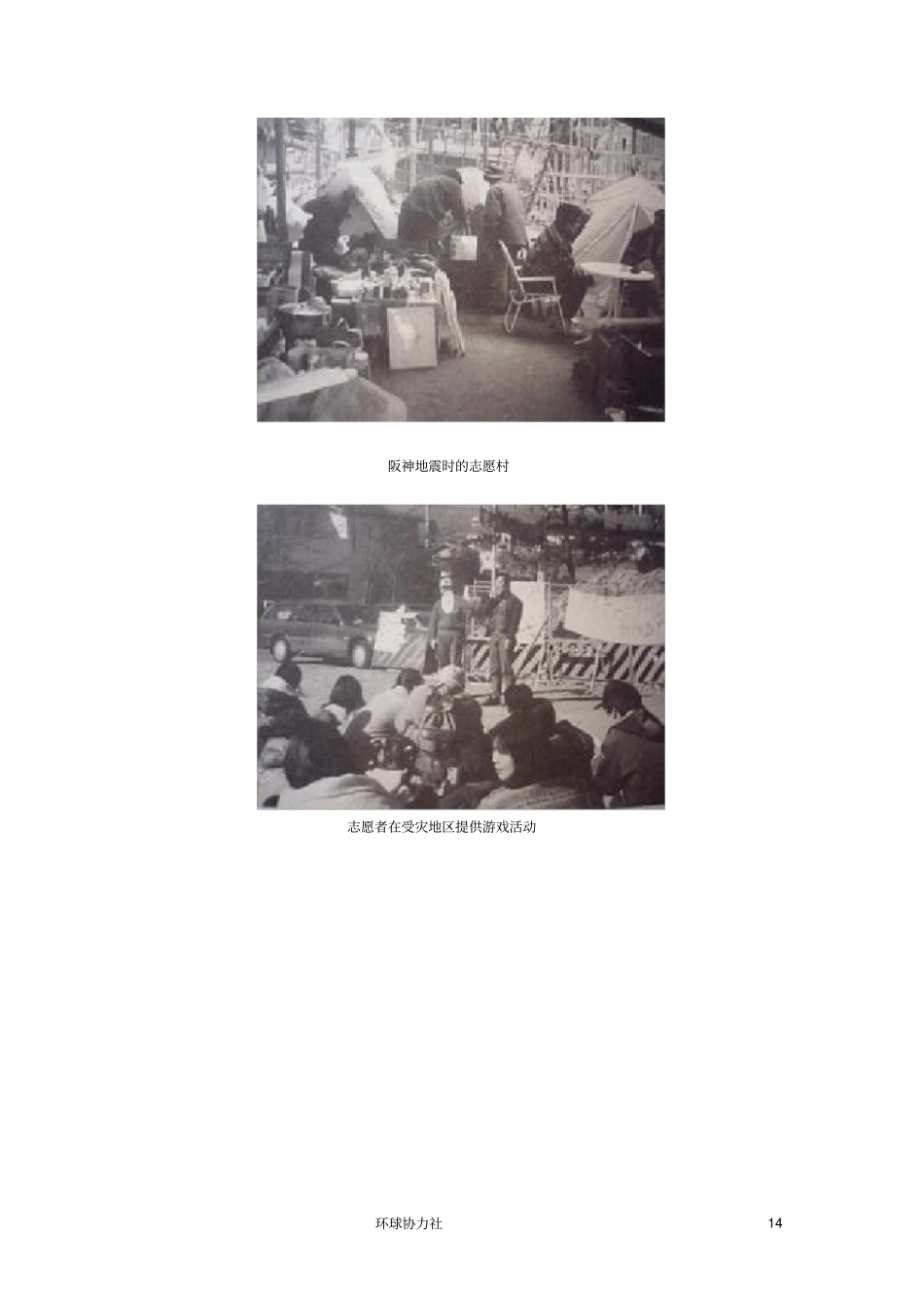 自然灾害志愿者手册中_第3页