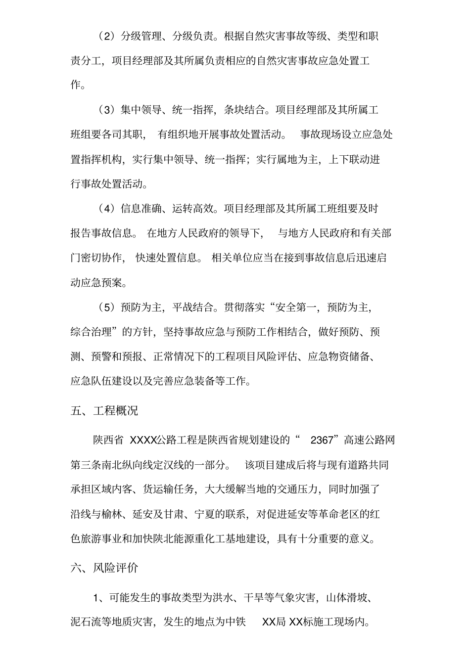 自然灾害应急预案_第3页