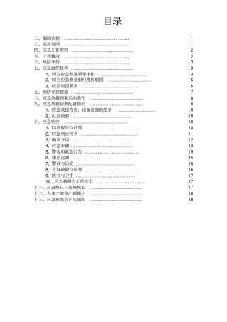 自然灾害应急预案