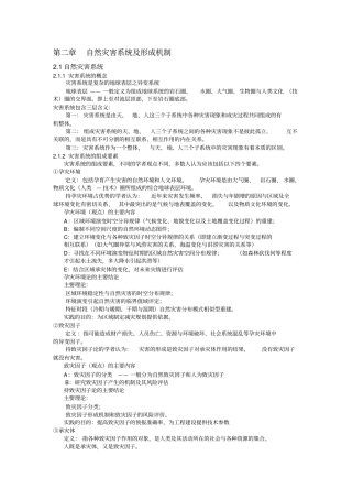 自然灾害系统及形成机制