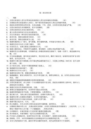 自然灾害试题