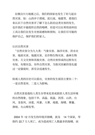 自然灾害预知感知