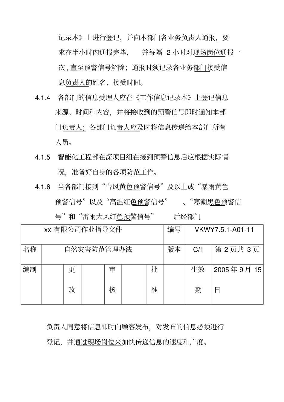 自然灾害防范管理制度1_第2页