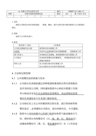 自然灾害防范管理制度1