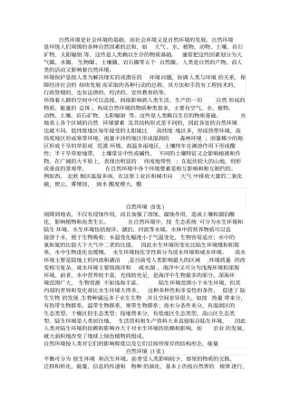 自然环境与污染