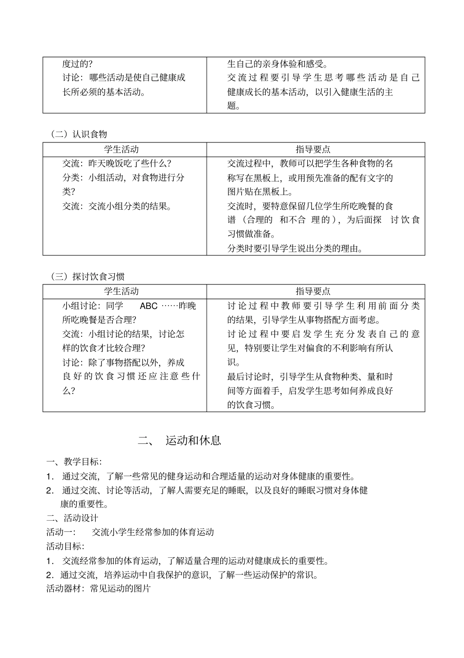 自然牛津上海版教材第二册教学设计_第2页