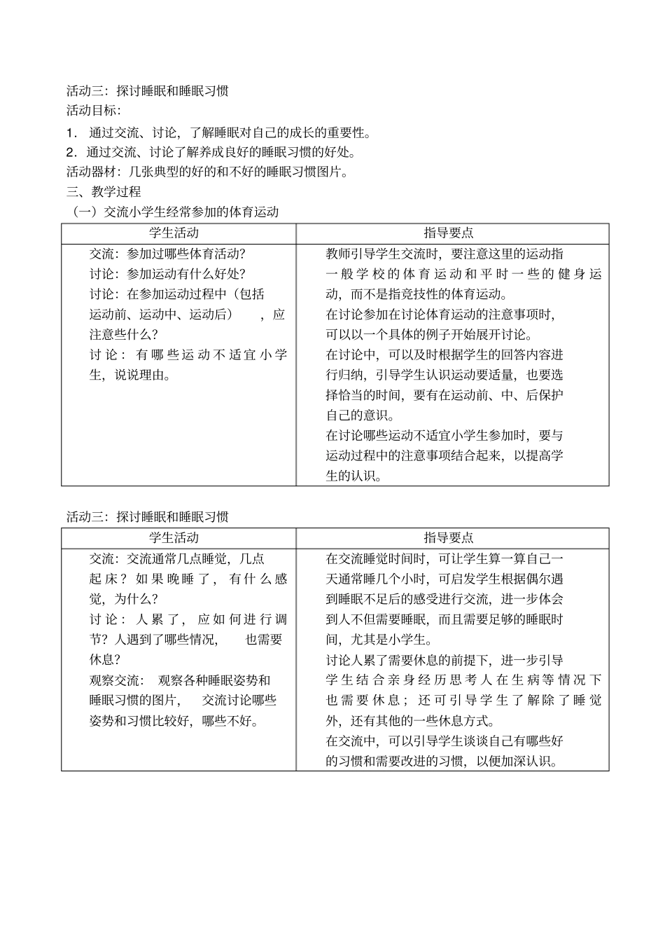 自然牛津上海版教材第二册教学设计_第3页