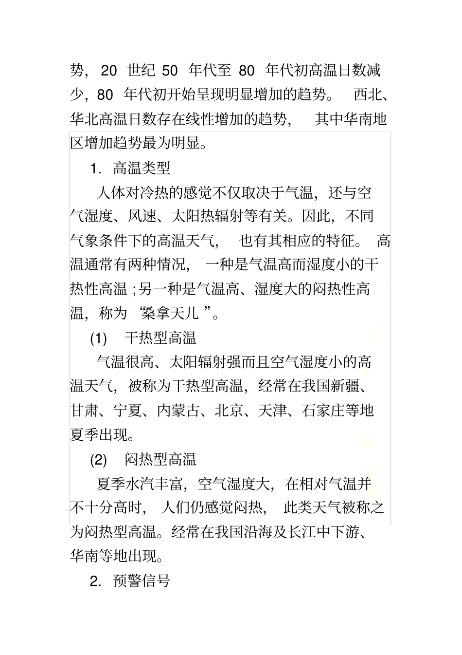 自然灾害防范应对——高温天气_第3页