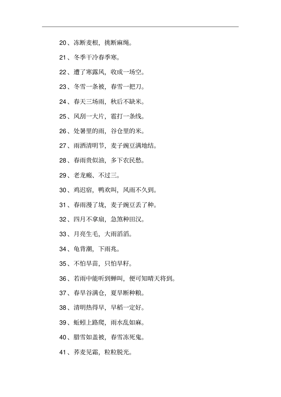 自然现象的谚语_第2页