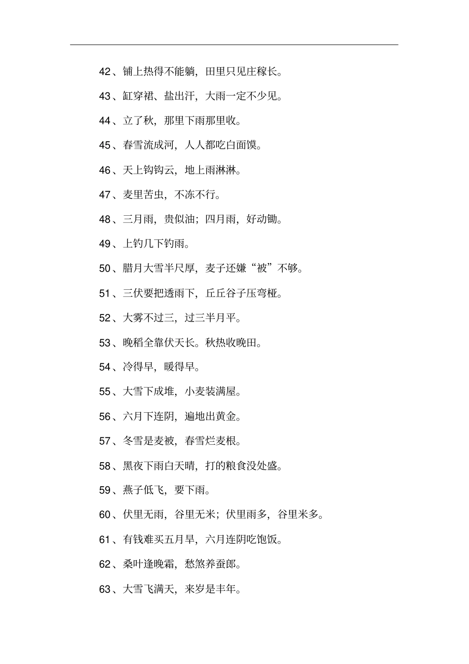 自然现象的谚语_第3页