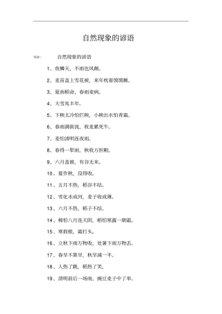 自然现象的谚语