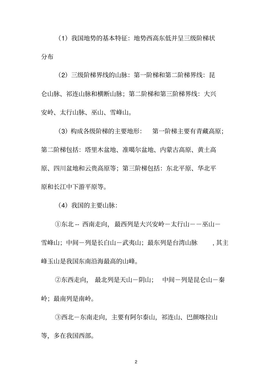 自然环境和自然资源考点归纳_第2页