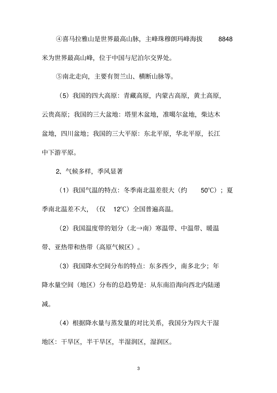 自然环境和自然资源考点归纳_第3页