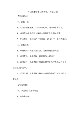 自然环境和自然资源考点归纳
