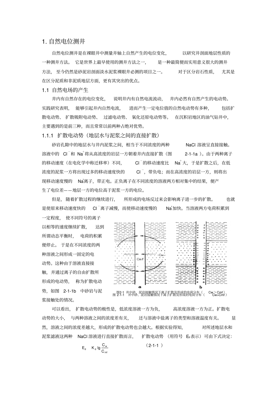 自然电位原理和应用_第1页