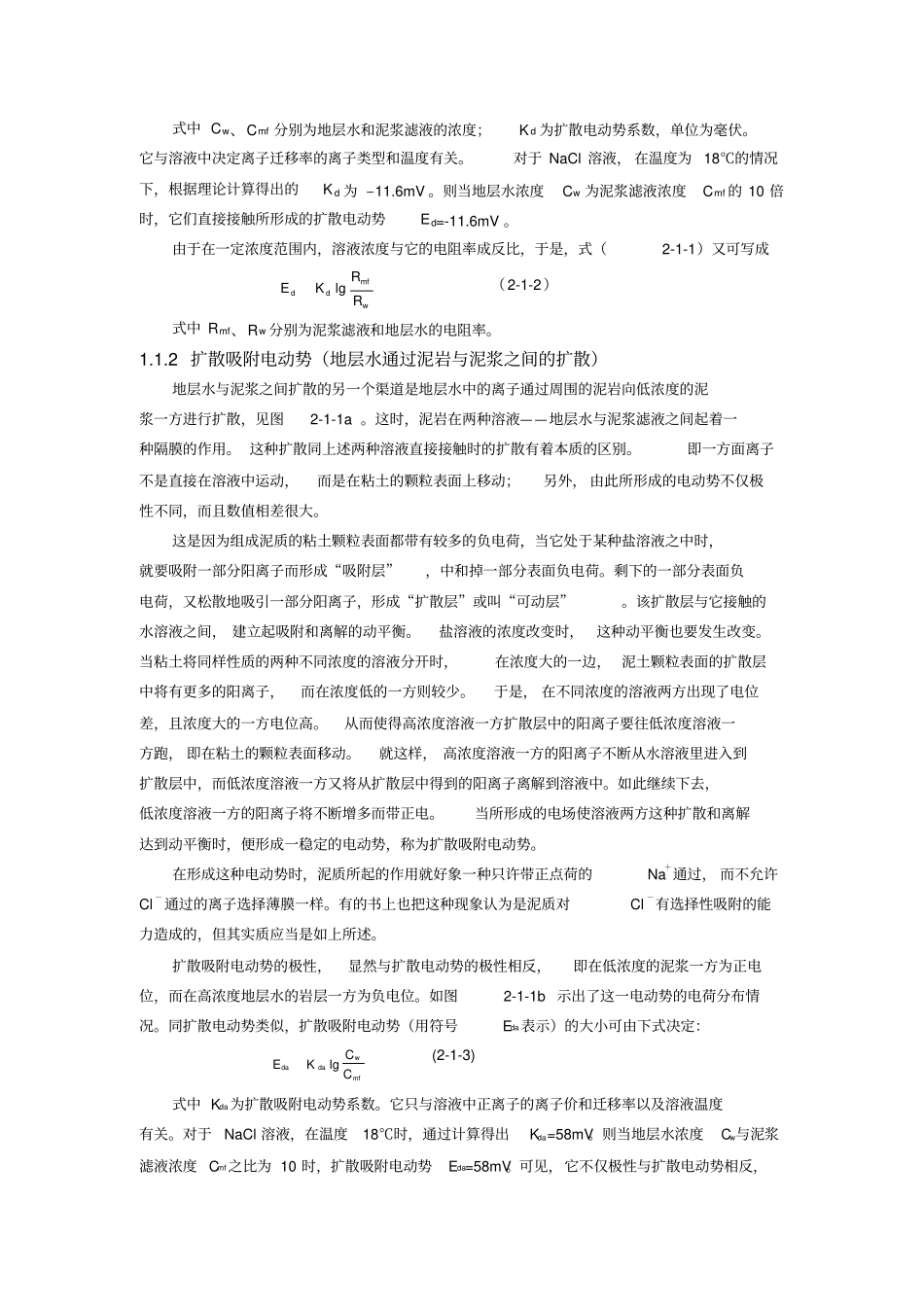 自然电位原理和应用_第2页