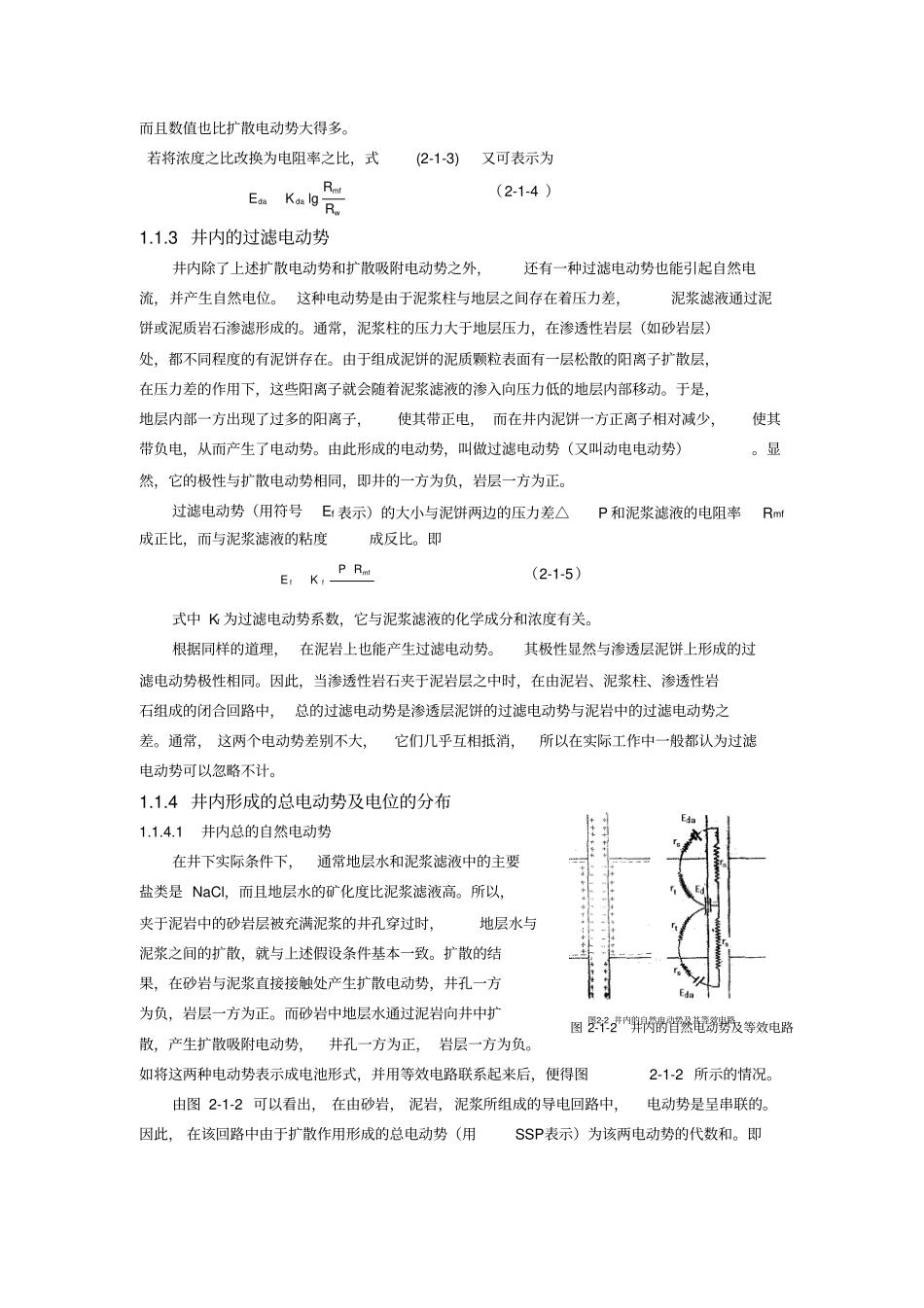 自然电位原理和应用_第3页