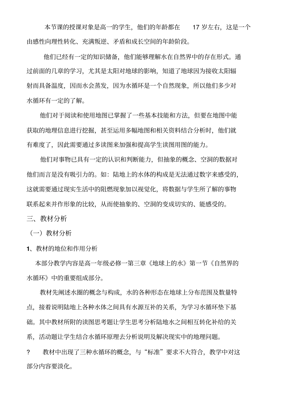 自然界的水循环教学设计_第2页