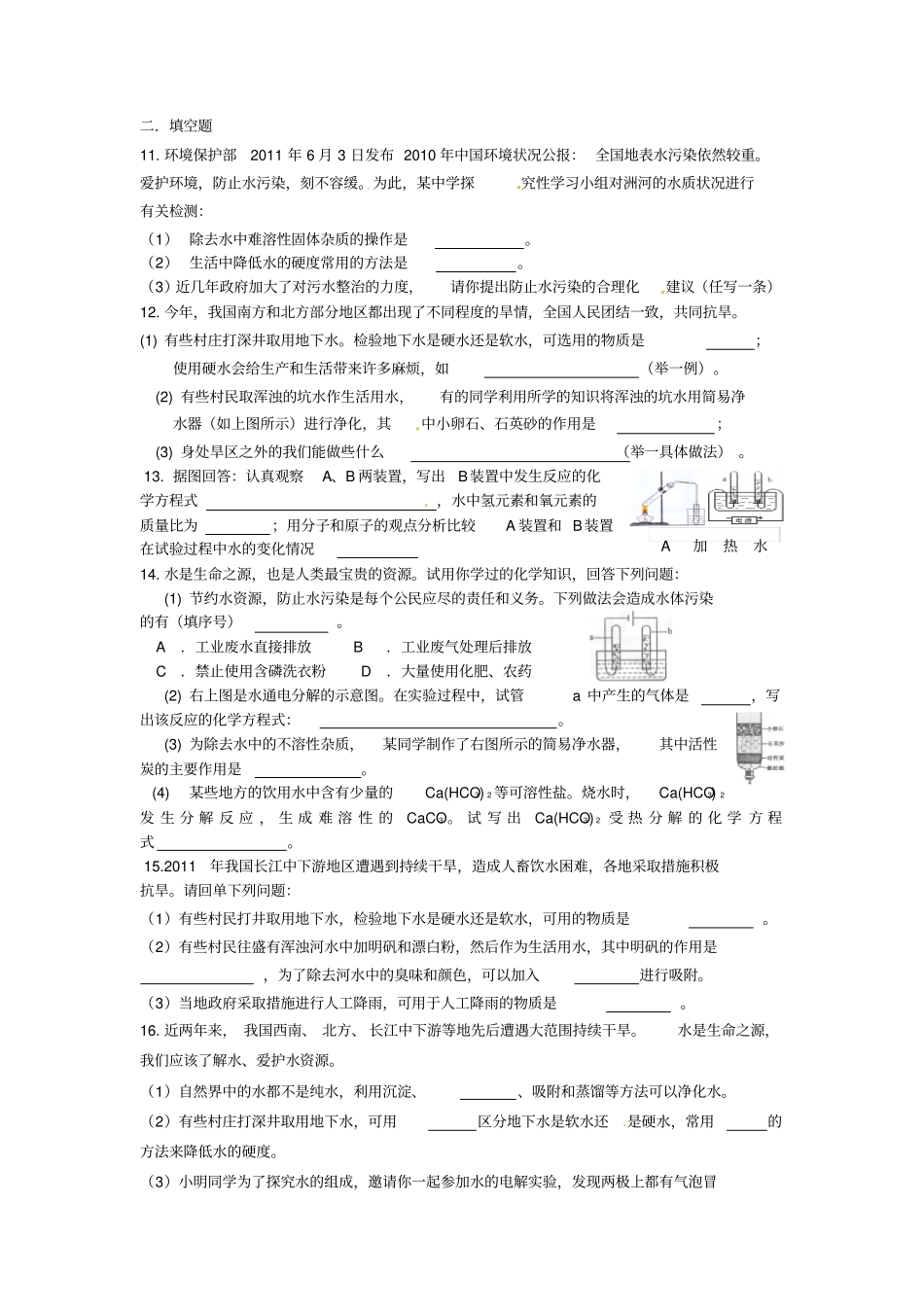 自然界中的水复习题_第2页