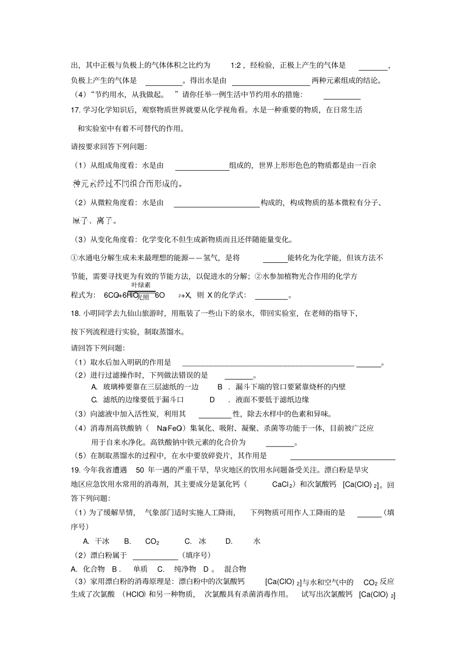 自然界中的水复习题_第3页