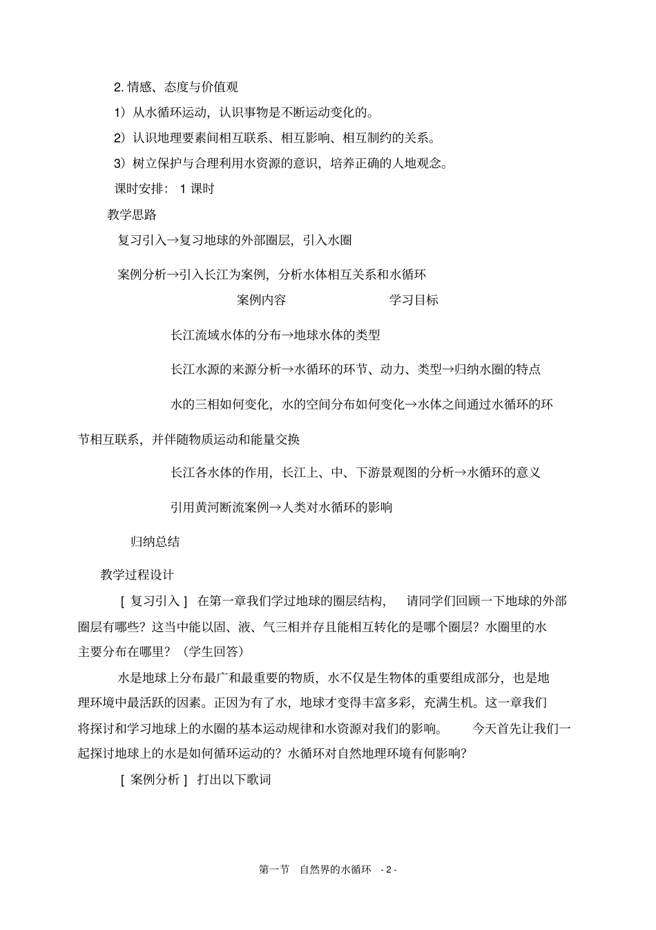 自然界的水循环_第2页