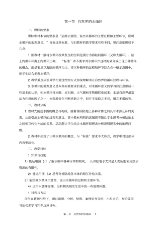 自然界的水循环