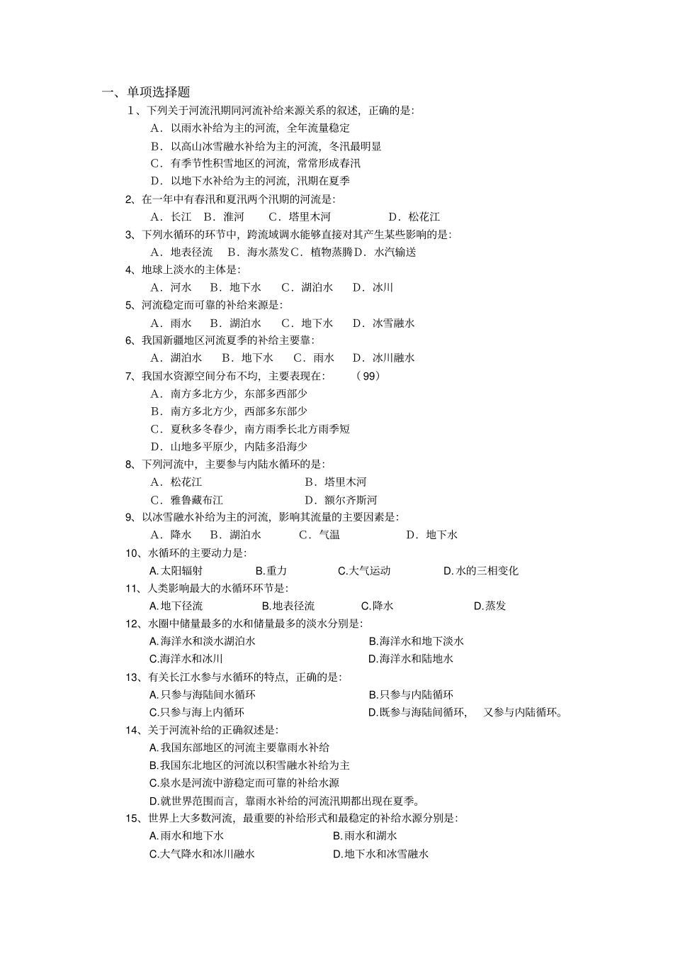 自然界的水循环试题练习题_第1页
