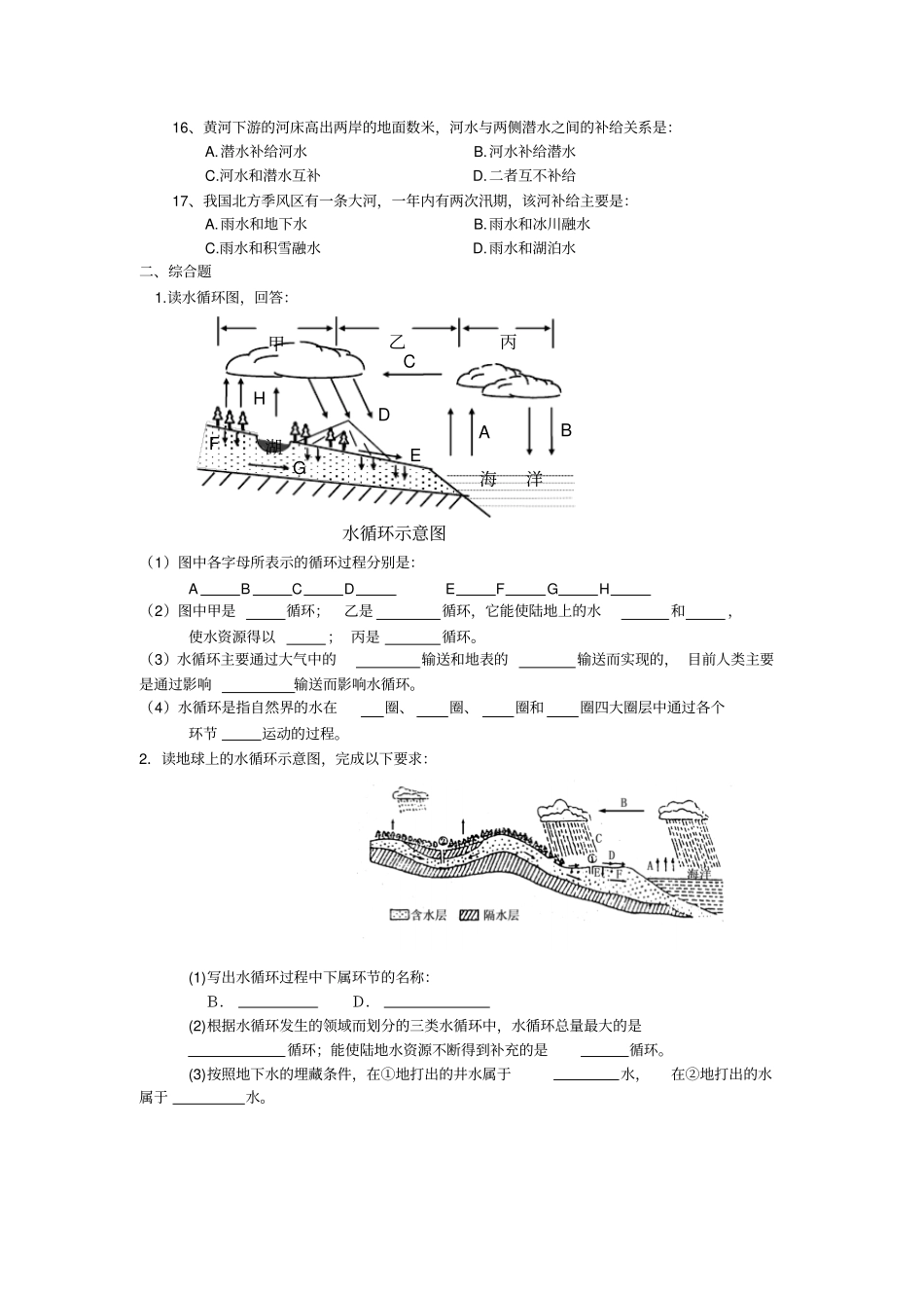 自然界的水循环试题练习题_第2页