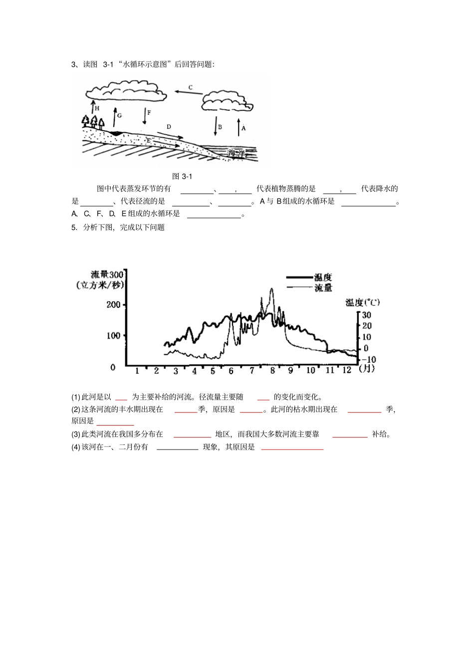 自然界的水循环试题练习题_第3页