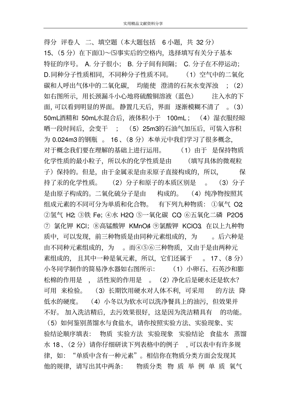 自然界的水练习题含答案_第3页