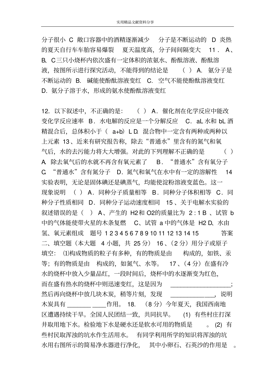 自然界的水检测试题_第2页