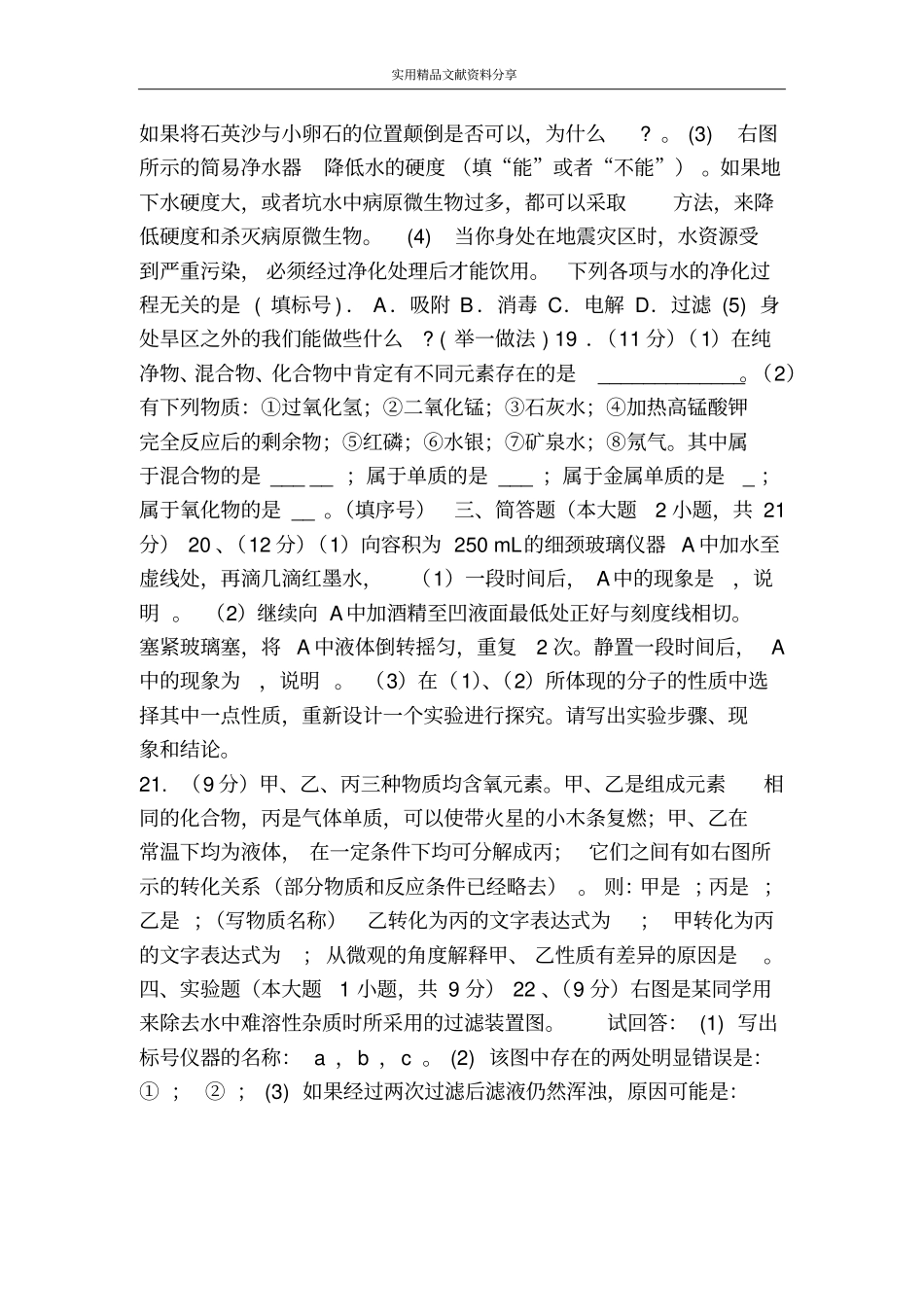 自然界的水检测试题_第3页
