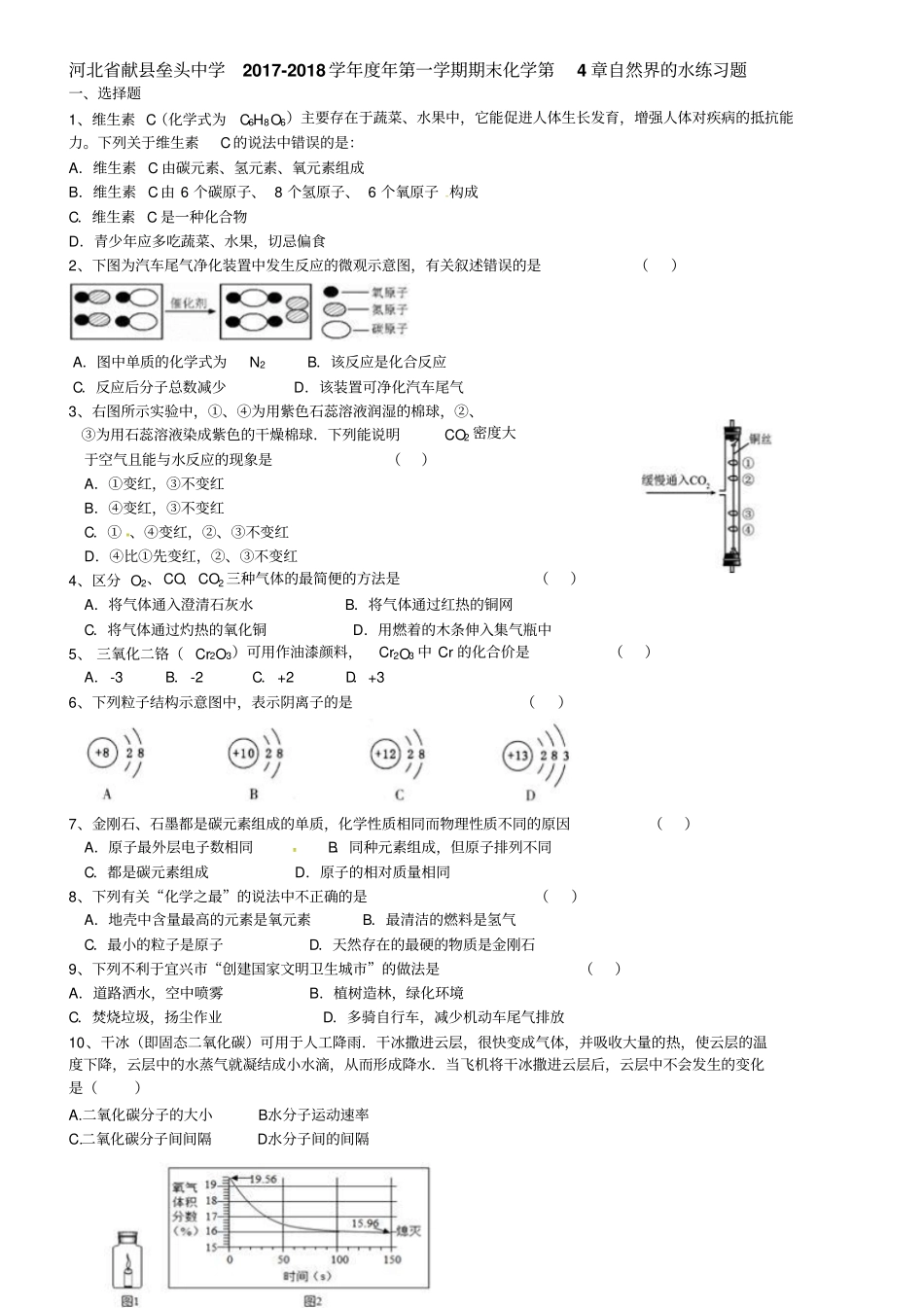 自然界的水练习题_第1页
