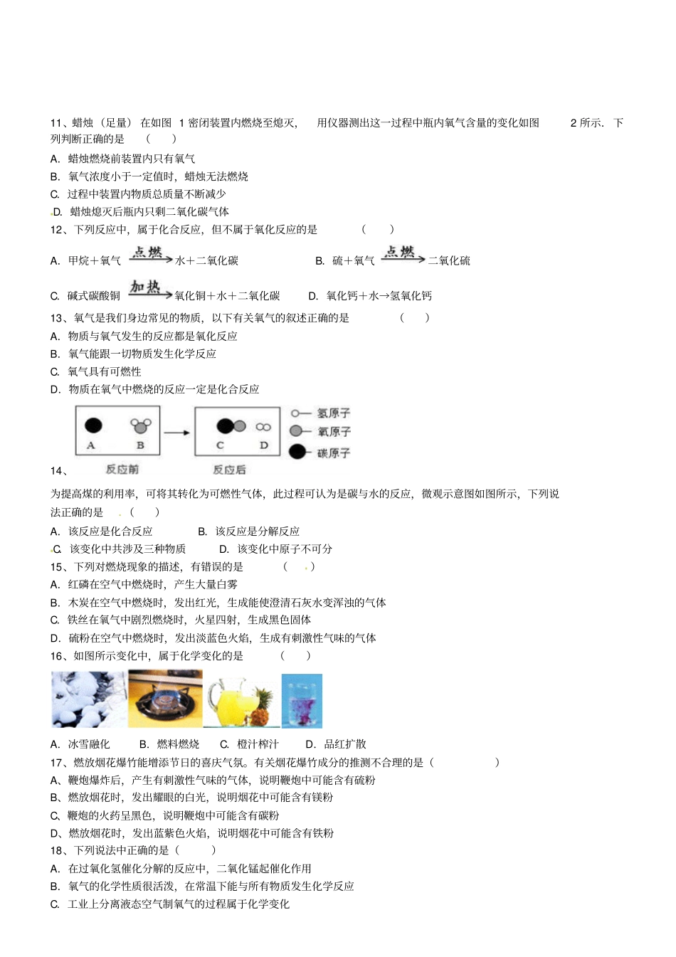 自然界的水练习题_第2页