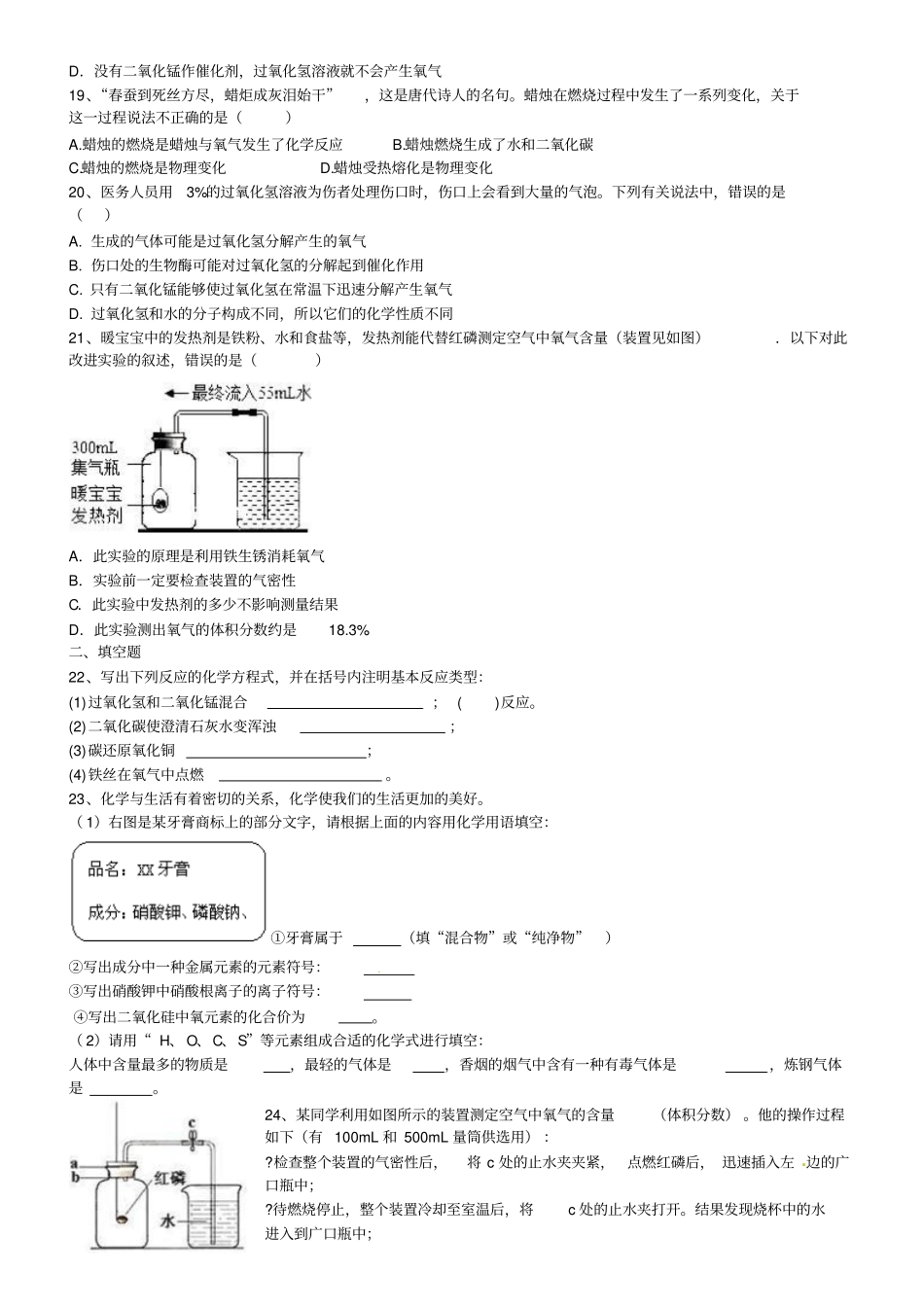自然界的水练习题_第3页