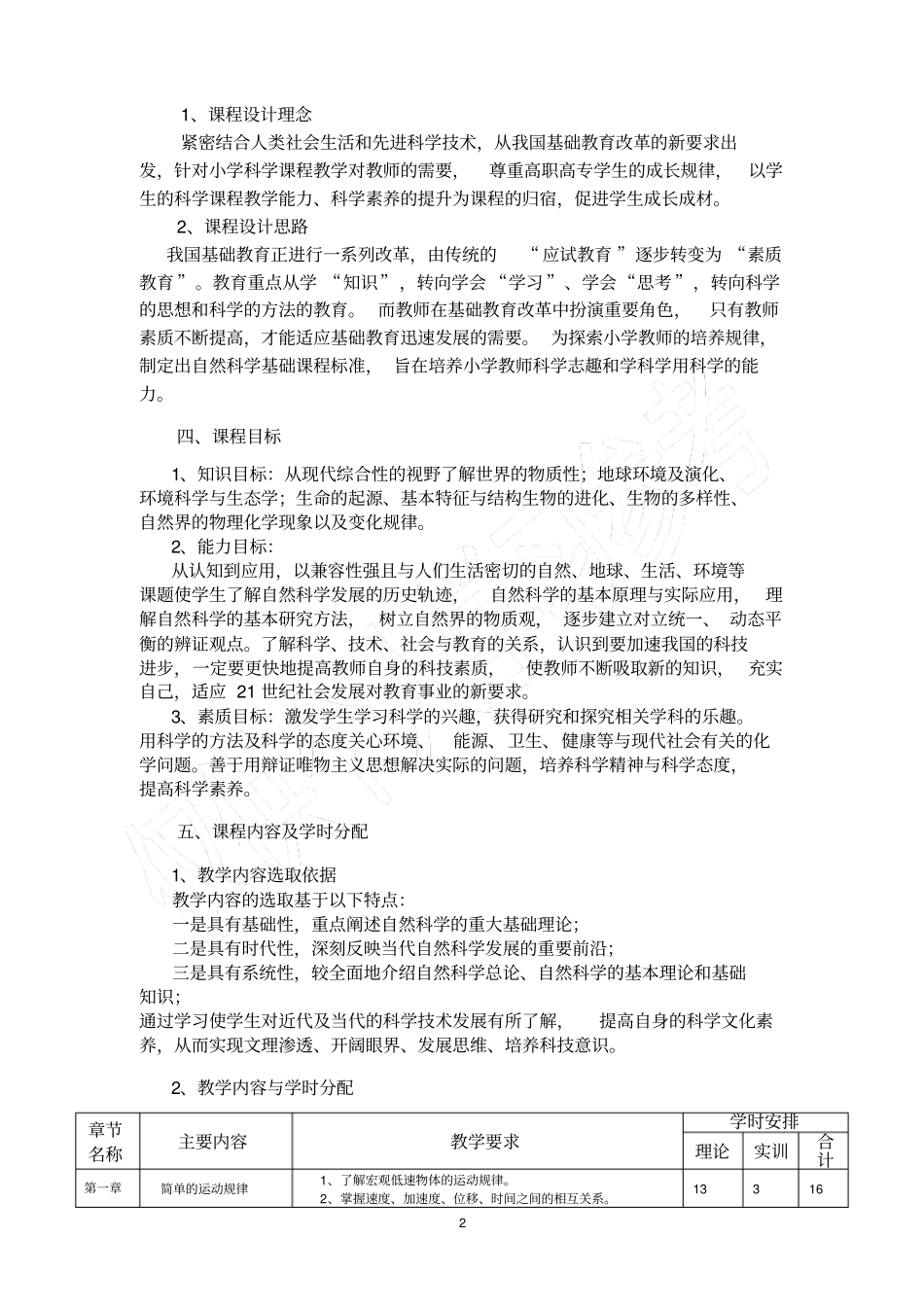 自然科学基础知识课程标准_第3页