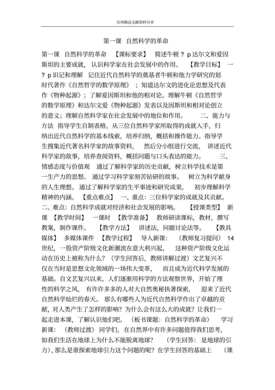 自然科学的革命_第1页