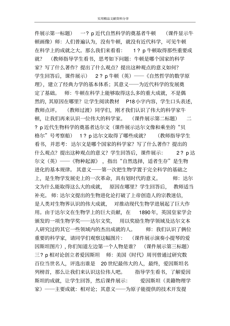 自然科学的革命_第2页