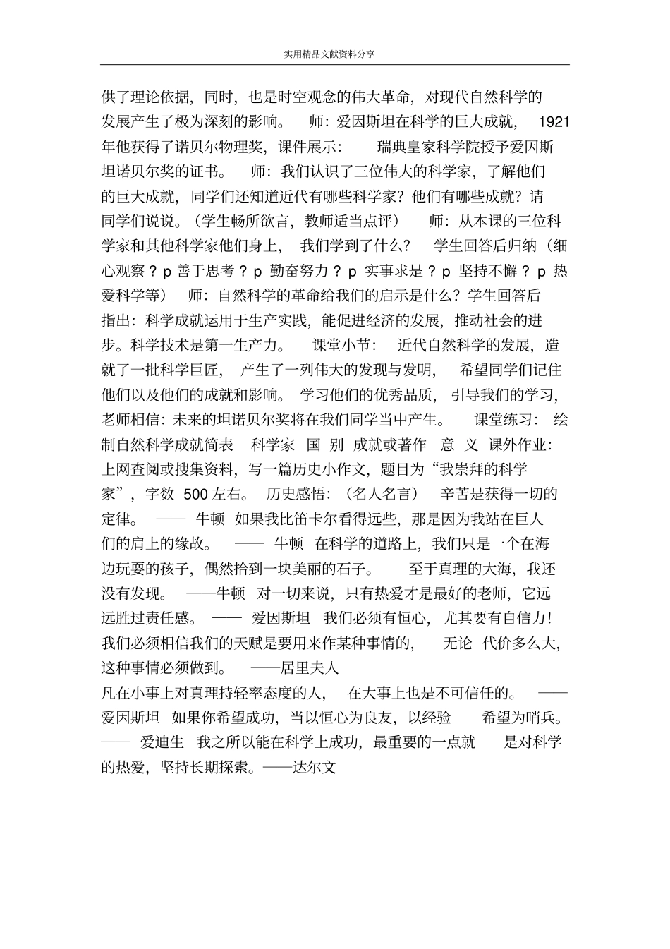 自然科学的革命_第3页