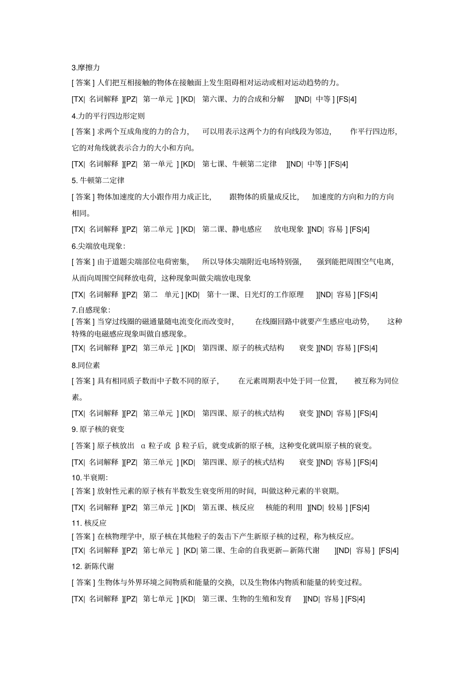 自然科学基础知识题库_第2页