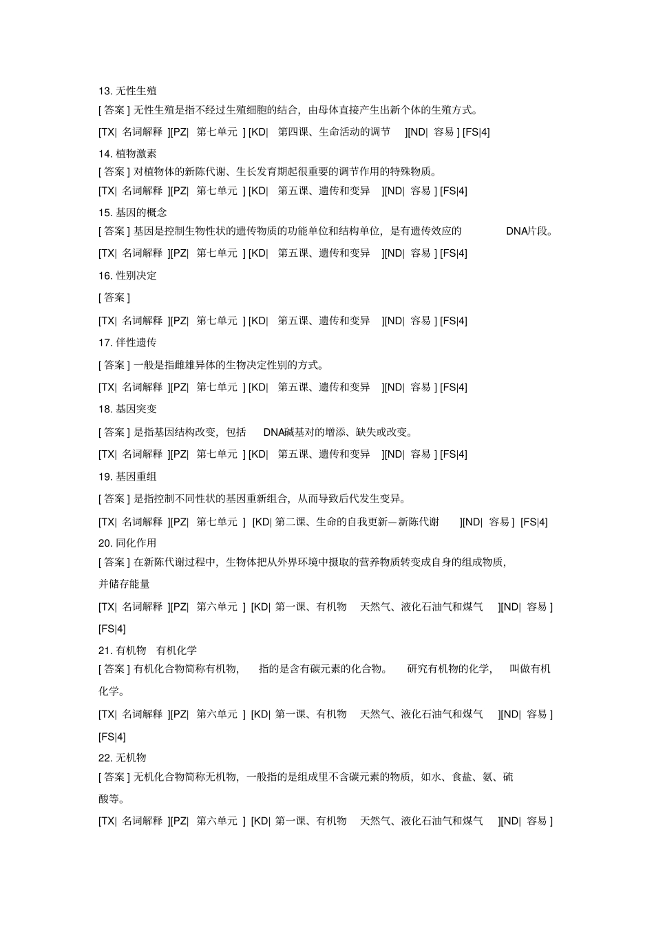 自然科学基础知识题库_第3页