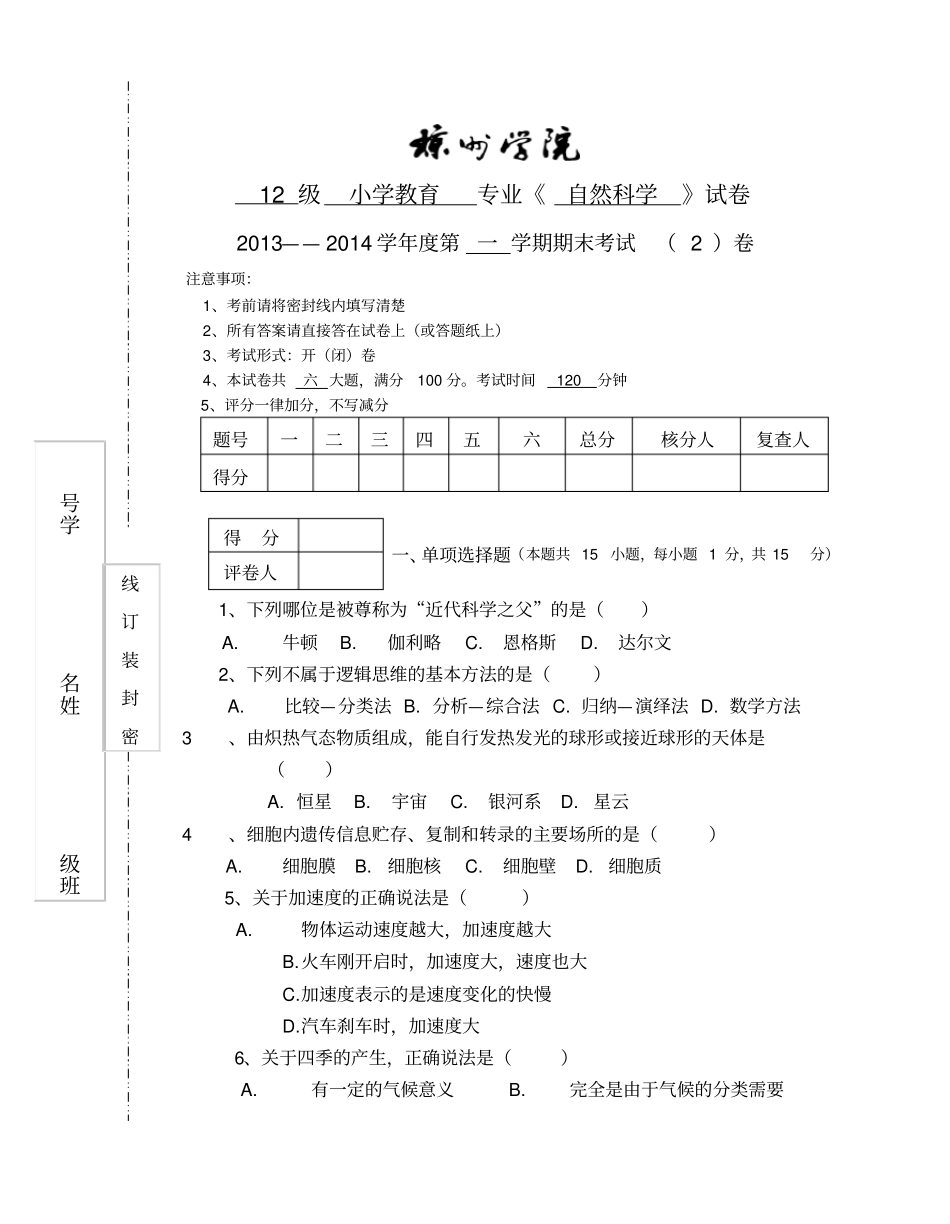 自然科学基础试题_第1页