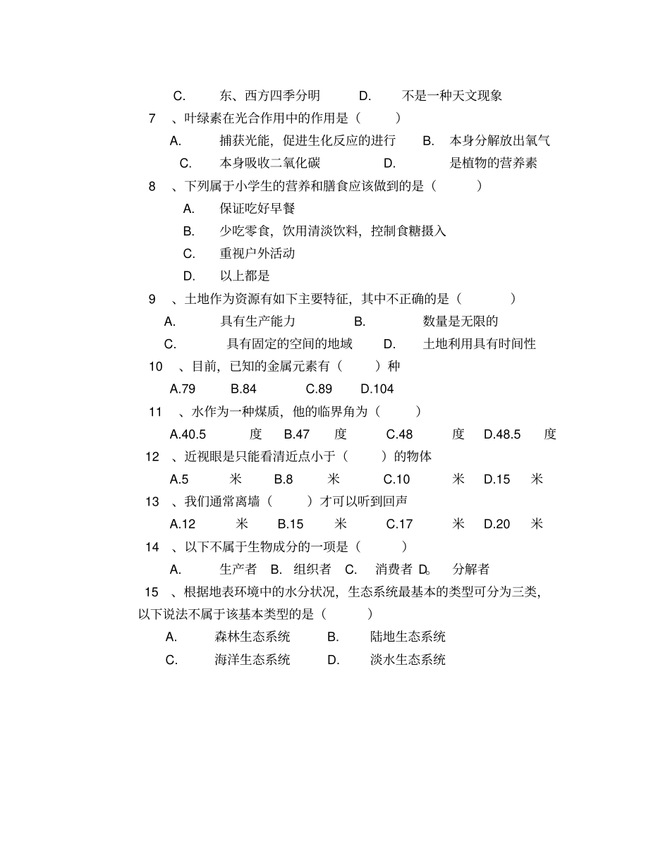 自然科学基础试题_第2页